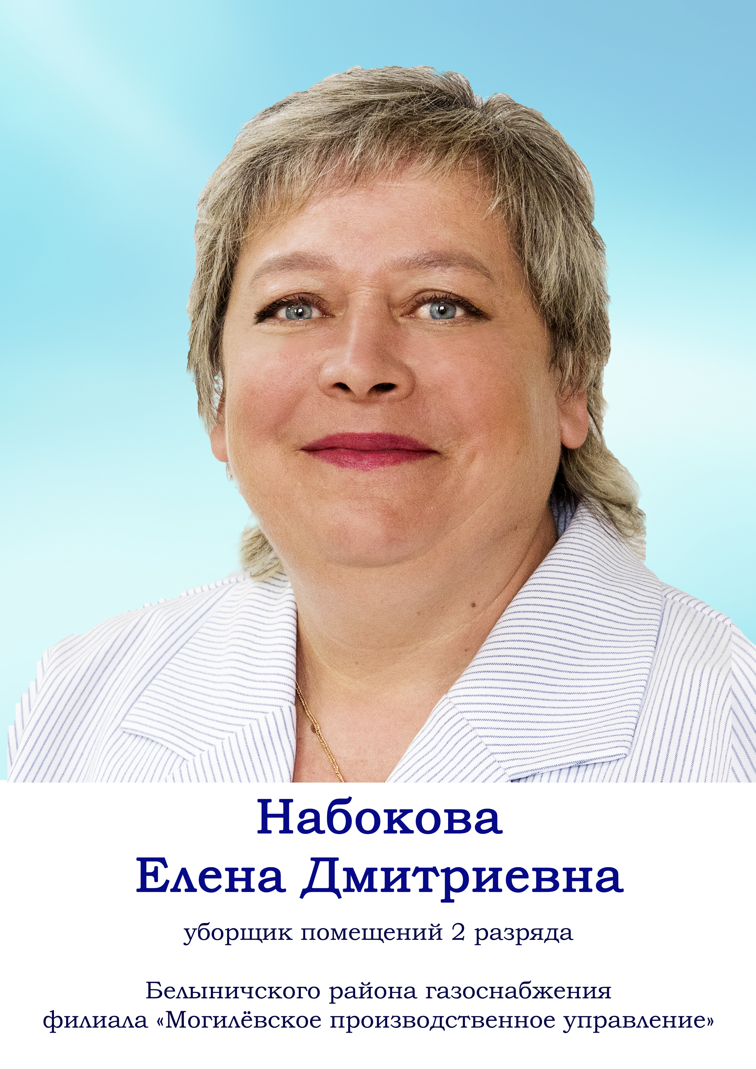 Набокова Елена Дмитриевна